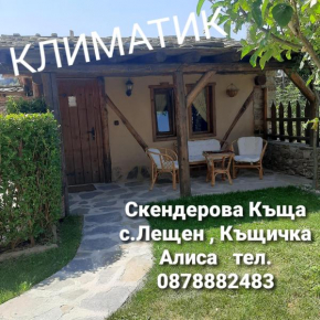 Скендерова Къща,къщичка Алиса